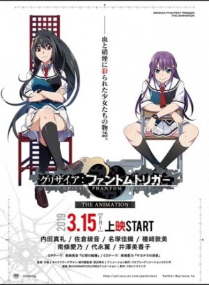 Грисайя: Призрачный курок