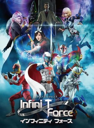 Постер Отряд «Инфинити»