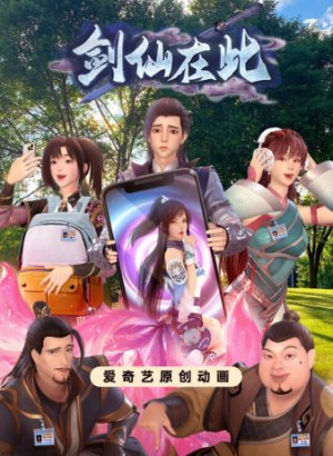 А вот и бессмертный мечник