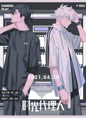 Постер Агент времени: Поединок за руку дочери