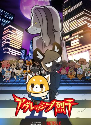 Постер Агрессивная Рэцуко ONA 4