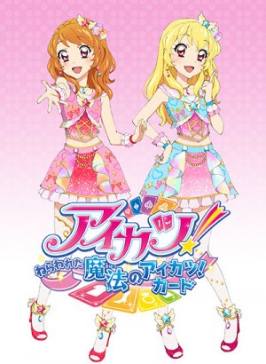 Постер Айкацу! Особенная волшебная карта Айкацу