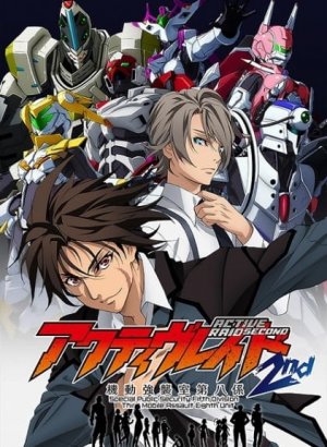 Активный рейд: Мобильная боевая дивизия, восьмой отряд 2