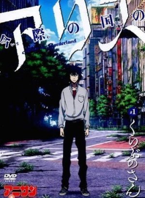 Алиса в Пограничье