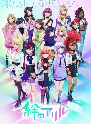 Постер Аллель Кидзуны 2