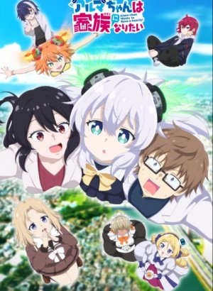 Альма хочет стать семьёй