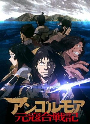 Постер Анголмуа: Хроники борьбы с монгольским нашествием