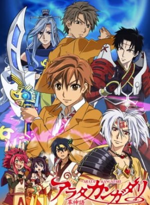 Арата: Легенда