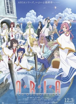 Постер Ария: Благословение