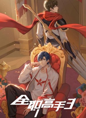 Аватар короля 3