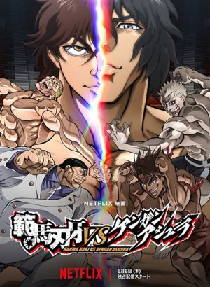 Баки Ханма против Кэнган Асуры