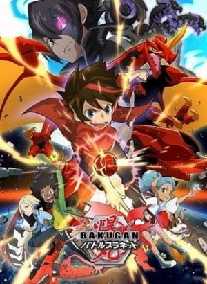 Бакуган: Планета сражений