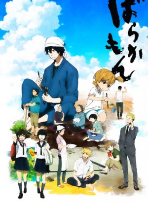 Постер Баракамон