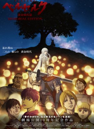 Постер Берсерк: Золотой век — Мемориальное издание