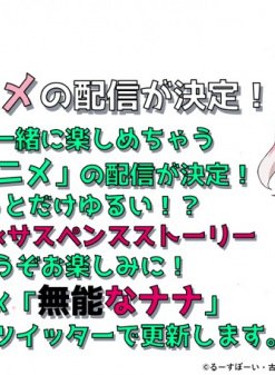 Постер Бездарная Нана: Мини-аниме