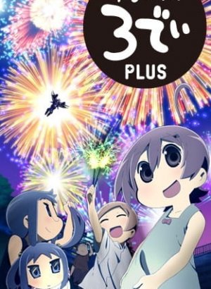 Постер Бездельники 3D +