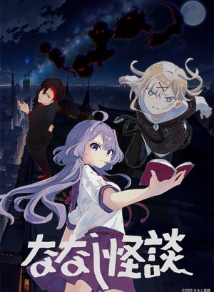 Постер Безымянные страшилки 2