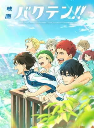 Бэк-флип!! Фильм