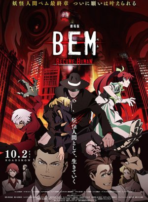 Постер Бэм: Стать человеком