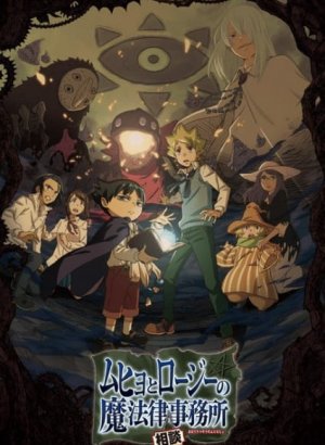 Постер Бюро паранормальных расследований Мухё и Родзи