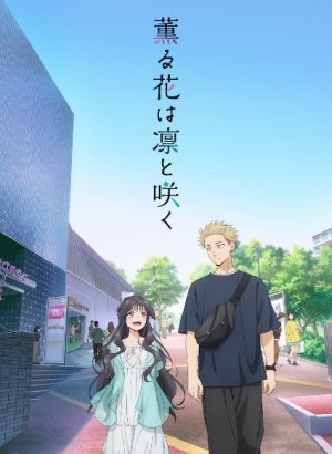 Благоухающий цветок расцветает с достоинством