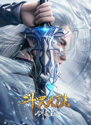 Постер Боевой континент: Путь меча Чэнь Синя