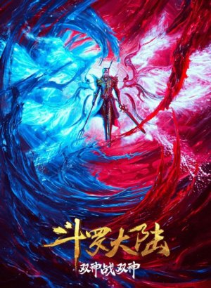 Постер Боевой континент: Режиссёрская версия