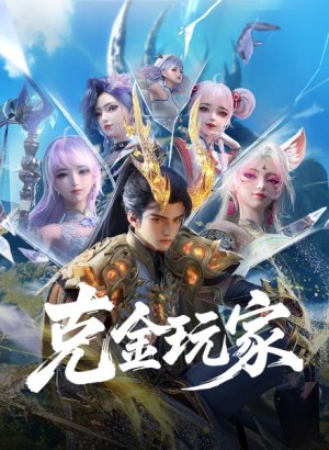 Богатейший игрок