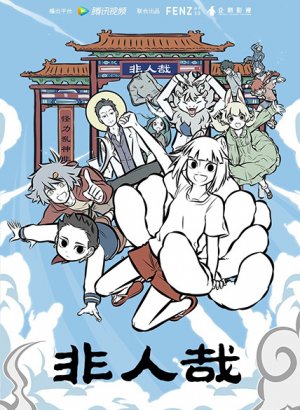 Постер Боги и духи