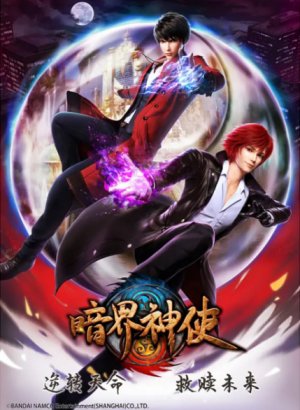 Божественный посланник Тёмного мира