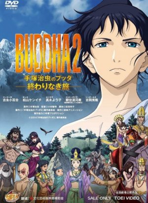 Постер Будда Осаму Тэдзуки: Бесконечное путешествие