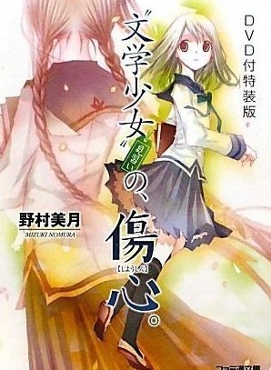 Постер Буквоежка: Первая любовь