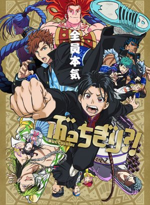 Постер Буттигири?!