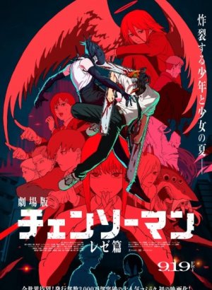 Постер Человек-бензопила: Резе