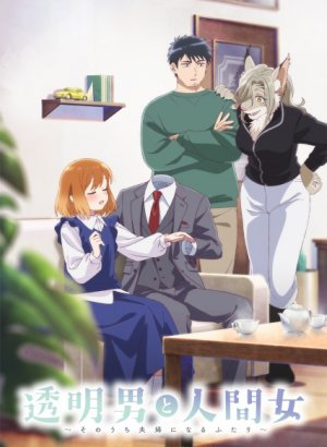 Человек-невидимка и обычная девушка: Эти двое скоро станут мужем и женой