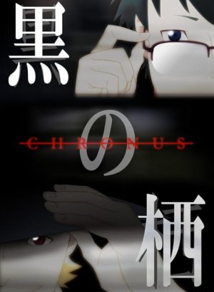 Постер Чёрные сущности: Хронус