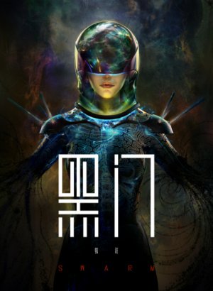 Чёрные врата