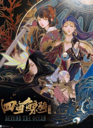 Четыре морских кита 2