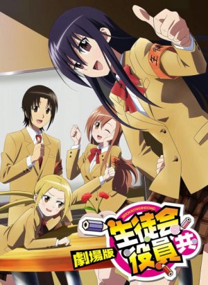 Члены школьного совета. Фильм