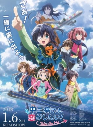 Постер Чудачества любви не помеха! Положись на меня