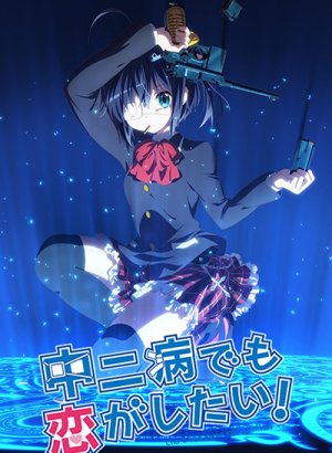 Постер Чудачества любви не помеха! 1 сезон