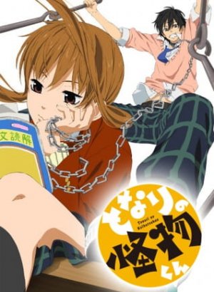 Постер Чудовище за соседней партой