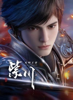 Постер Цзычуань 2