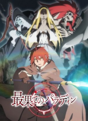 Далёкий паладин 1 сезон