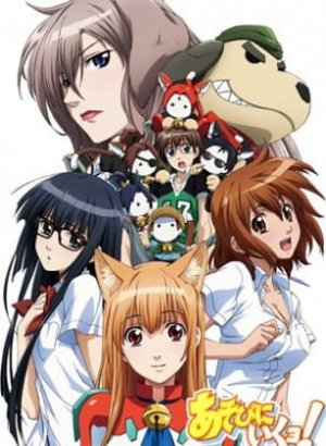 Постер Давайте играть!