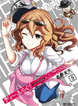 Постер Дефрагментация! OVA