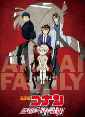 Постер Детектив Конан: Алое алиби