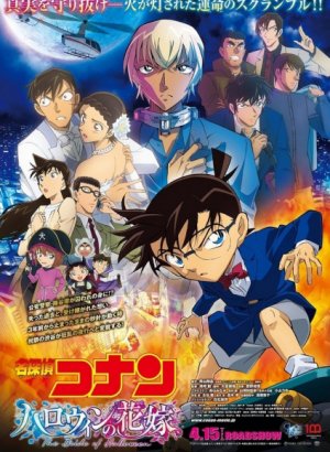 Постер Детектив Конан: Хэллоуинская невеста