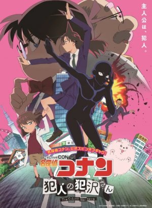 Постер Детектив Конан: Преступник Ханзава