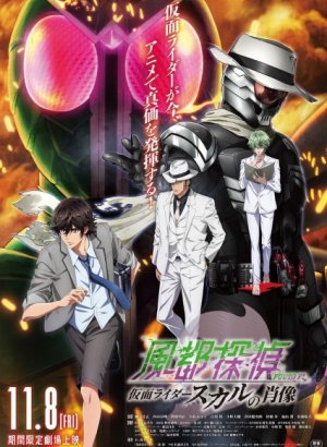 Постер Детективы Футо: Портрет Наездника в маске Скалла